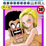 Dragon Ball - [Yamamoto] - 18-gou to Mister Satan!! Seiteki Sentou! | Android N18 and Mr. Satan!! Sexual Intercourse Between Fighters!