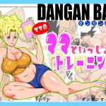 Dragon Ball - [Dangan Minorz] - DANGAN BALL ~Mama no Mama to Issho ni Training~