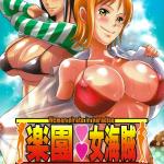 One Piece - [Diogenes Club (Haikawa Hemlen)](C78) - Rakuen Onna Kaizoku 1 - Woman Pirate in Paradise 1