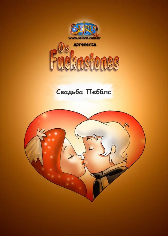 SureFap xxx porno The Flintstones - [Seiren] - Os FucknStones Capter 2 - O Casamento de Prechita - Свадьба Пебблс