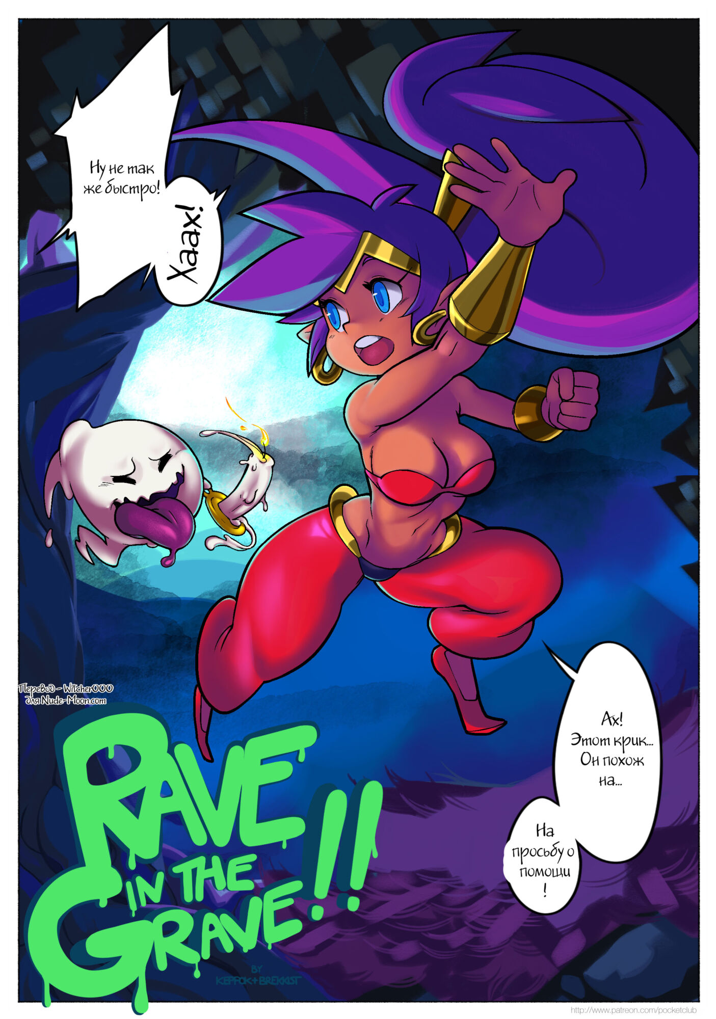 SureFap xxx porno Shantae - [Pocket Club (brekkist and Keppok)] - Rave in the Grave!! 1 & 2